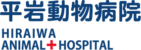 平岩動物病院