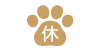 休診日